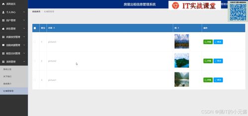 房屋出租信息管理系统 打造高效租赁管理新体验
